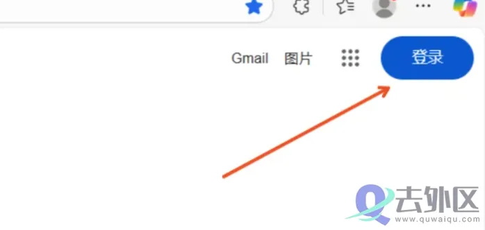 Google账号登录教程：谷歌账号登录详细教程！