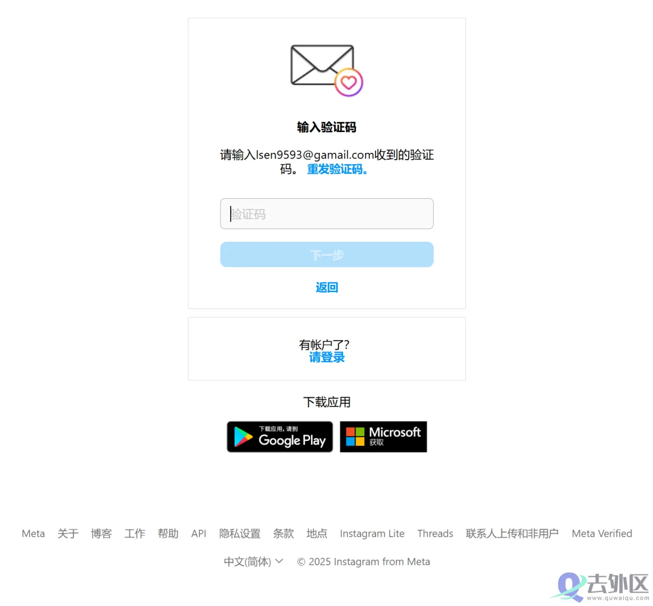 ins注册输入验证码