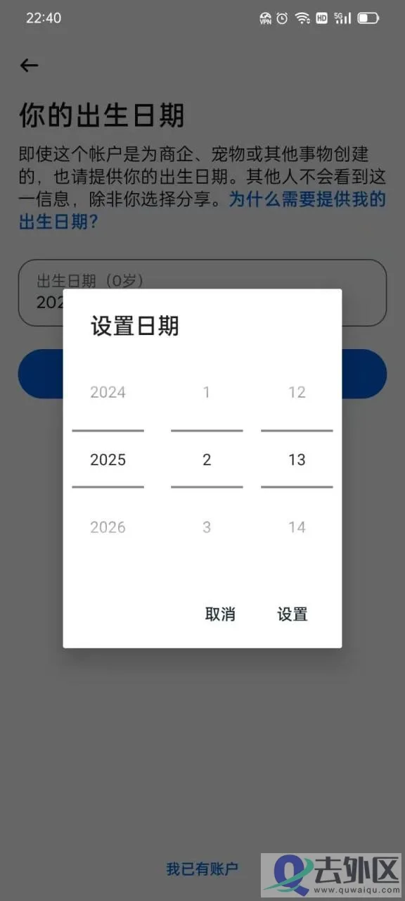 创建ins账户输入出生日期