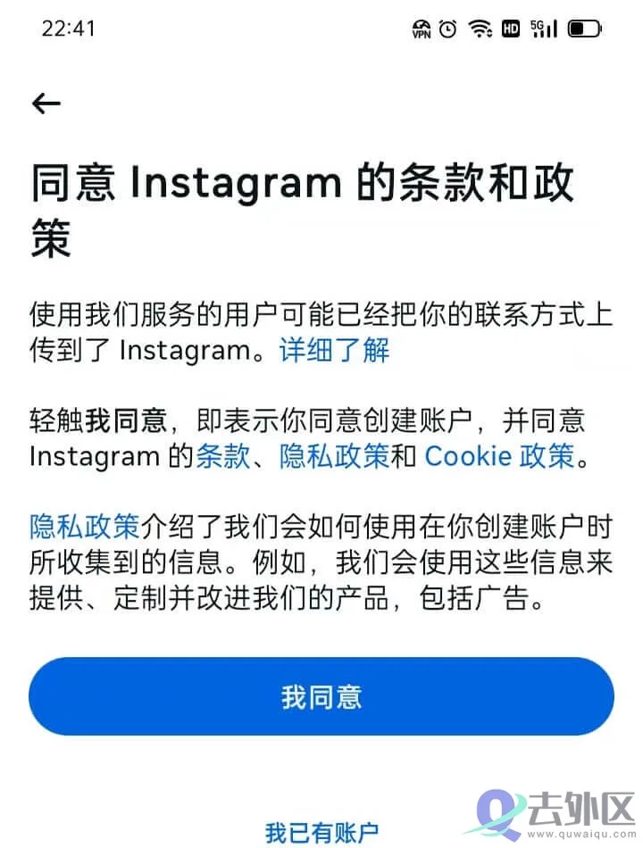 同意Ins政策和条款