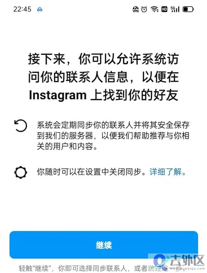 是否允许ins访问联系人信息添加好友