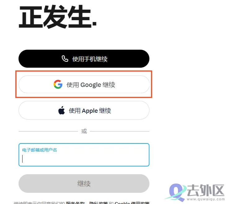 Twitter/X账号注册：小白必看，推特账号注册完美教程！
